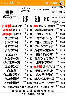 揚物メニュー