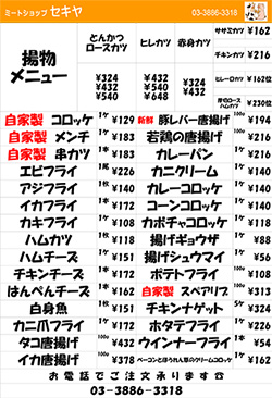 揚物メニュー