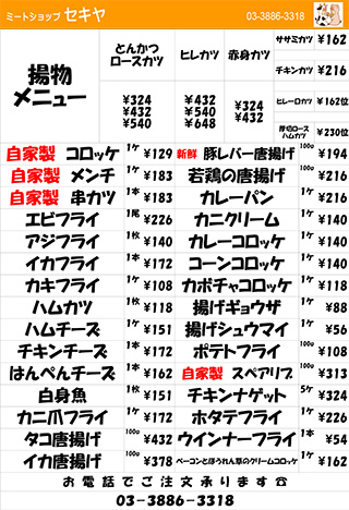 揚物メニュー